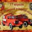 17 апреля - 102 года со дня образования Советской пожарной охраны